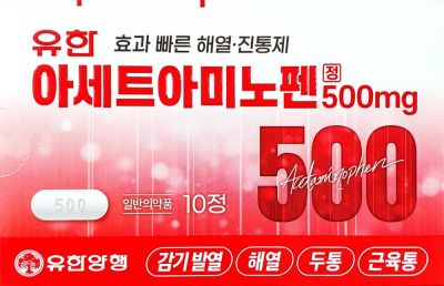 유한아세트아미노펜정500mg